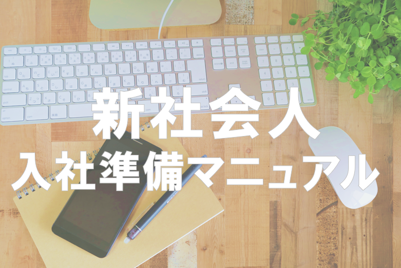 入社.png